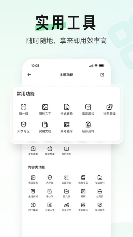百度文库app最新版 v10.4.10 安卓版 0
