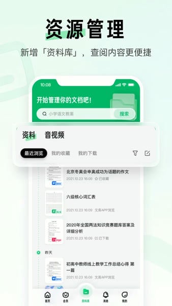百度文库官方免费下载