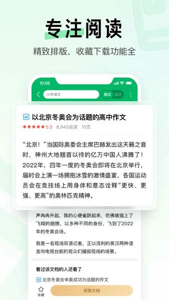 百度文库app最新版 v10.4.10 安卓版 2
