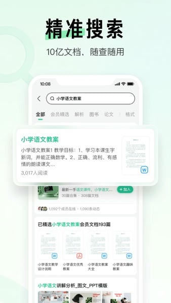 百度文库app最新版 v10.4.10 安卓版 3