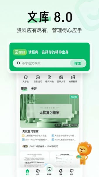 百度文库app最新版 v10.4.10 安卓版 4
