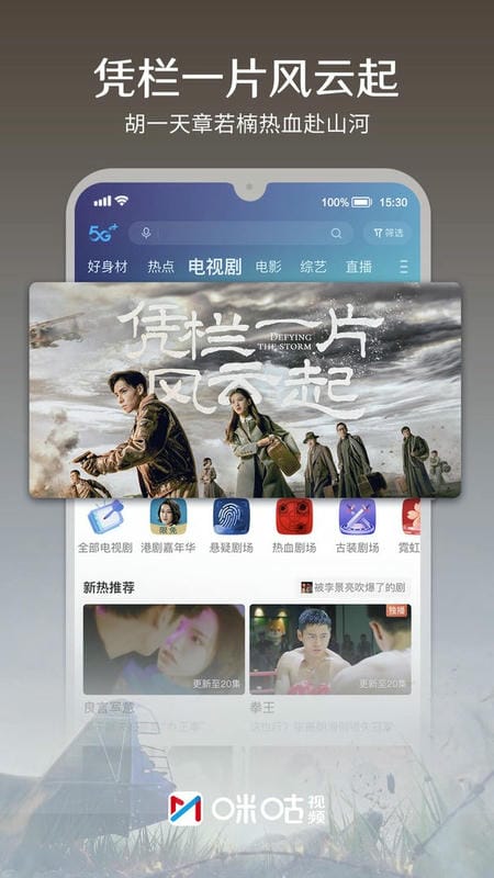 咪咕视频体育直播app v6.6.20 安卓最新版 0