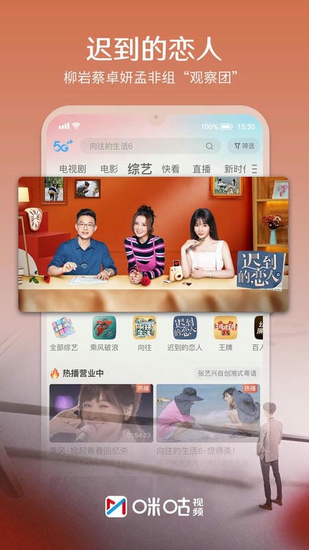 咪咕视频体育直播app v6.6.20 安卓最新版 1