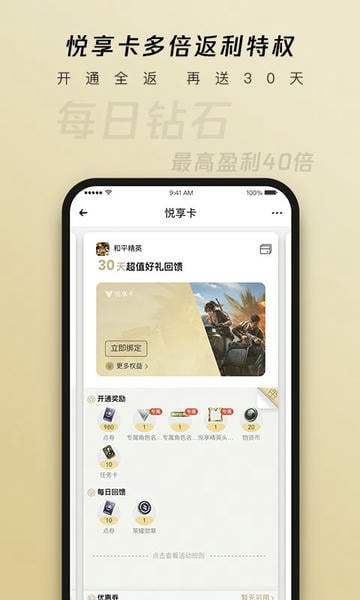 心悦俱乐部app v6.4.9.50 安卓最新版 1