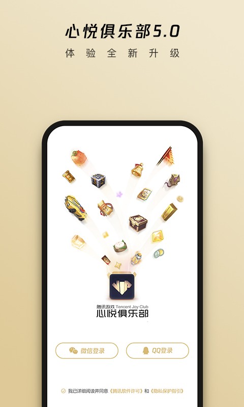 心悦俱乐部app v6.4.9.50 安卓最新版 0