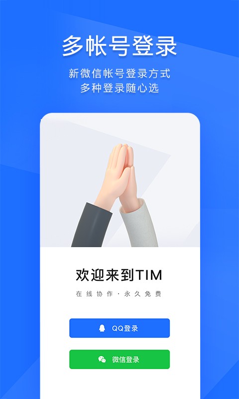 腾讯TIM(qq办公简洁版) v4.1.0 安卓最新版 3