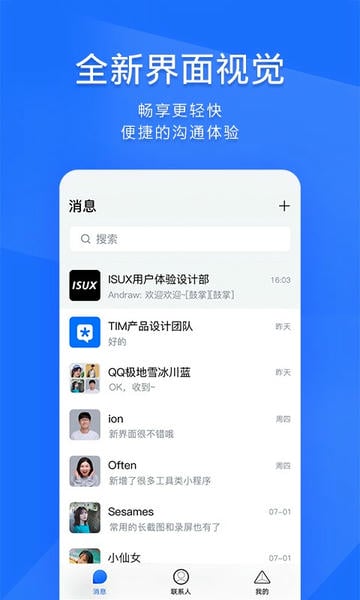 腾讯TIM(qq办公简洁版) v4.1.0 安卓最新版 4