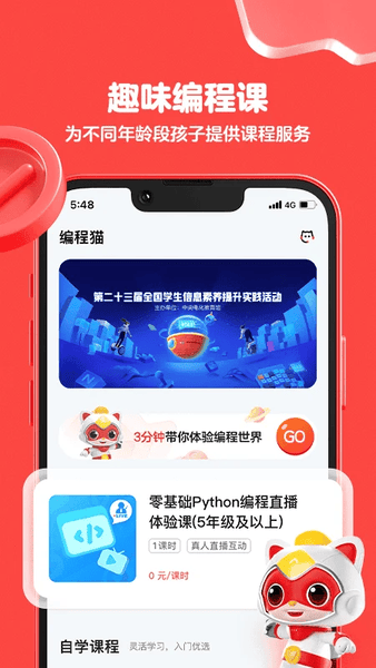 编程猫在线手机版 v2.2.6 安卓版 1
