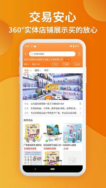 义乌购批发网最新手机版 v7.8.3 官方安卓版 0
