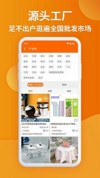 义乌购批发网最新手机版 v7.8.3 官方安卓版 1
