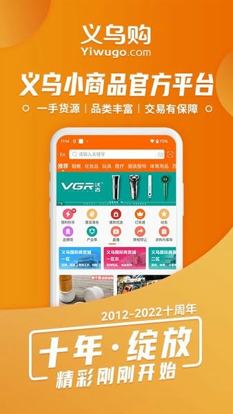 义乌购批发app 义乌购批发app下载