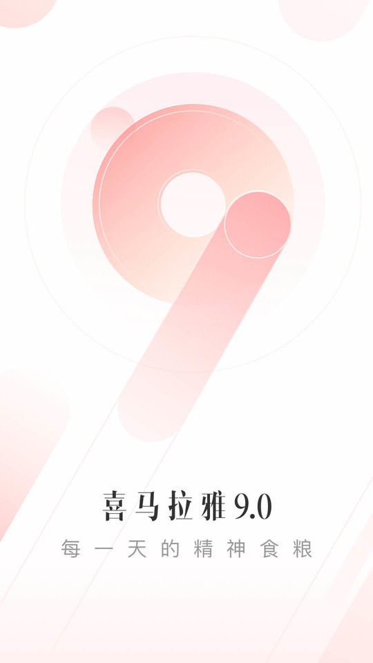 喜马拉雅国际版最新版本(Himalaya) v2.6.31 安卓版 2