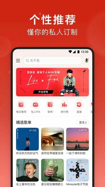 网易云音乐车机版安装包 v3.5.00 安卓版 0