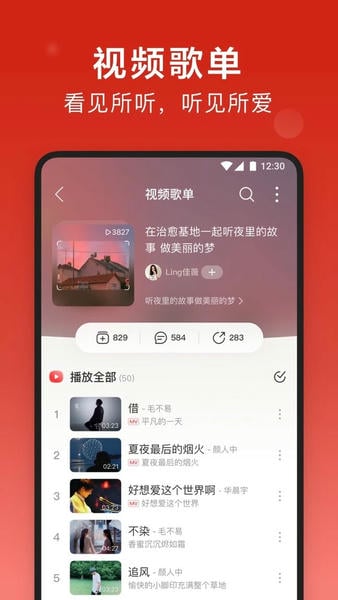 网易云音乐车机版安装包 v3.5.00 安卓版 1