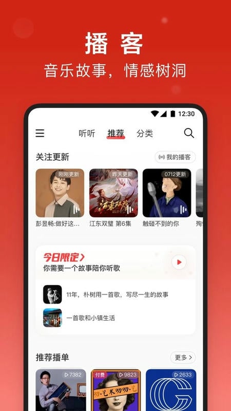 网易云音乐车载版 网易云音乐车载版app下载