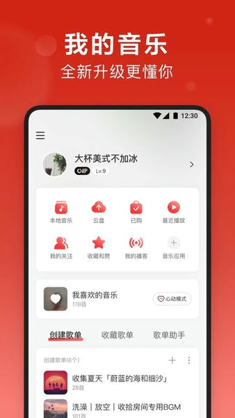 网易云音乐2026最新版 v9.5.61 安卓版 3