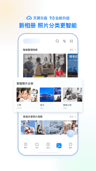 天翼云盘app下载