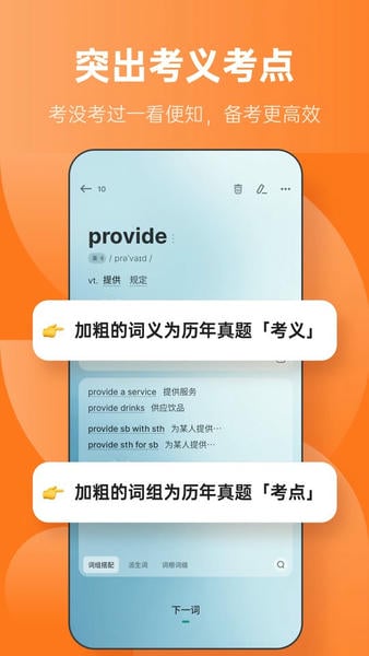 不背单词最新版 v5.9.24 安卓版 1