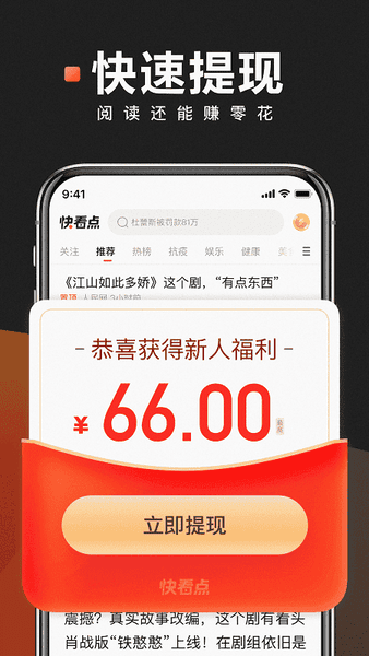 快看点官方正版 v3.70.5.1075 安卓版 4
