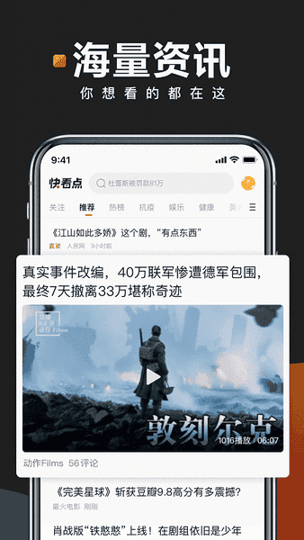 快看点app手机版下载 快看点app安卓版下载