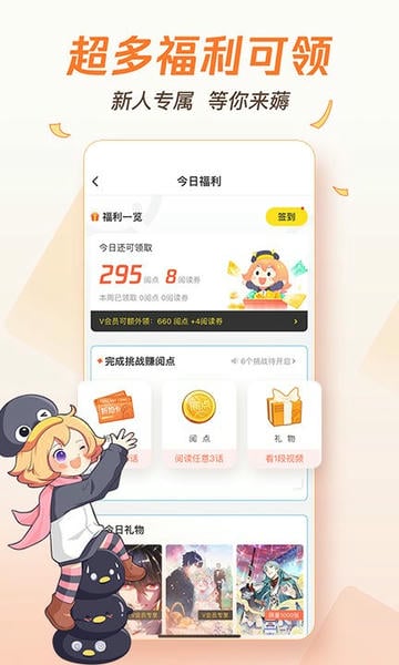 腾讯动漫官方版 v12.19.9 安卓最新版 0