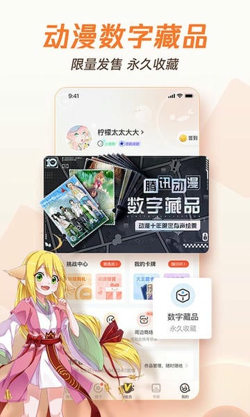 腾讯动漫官方版 v12.19.9 安卓最新版 1