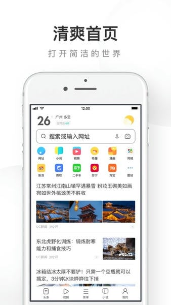 uc浏览器手机版免费下载 uc浏览器下载安装2025最新版