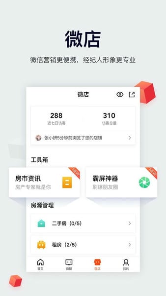 移动经纪人手机版 v10.9.1 安卓版 1