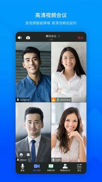 腾讯会议ios版 v3.38.1 iphone版 1