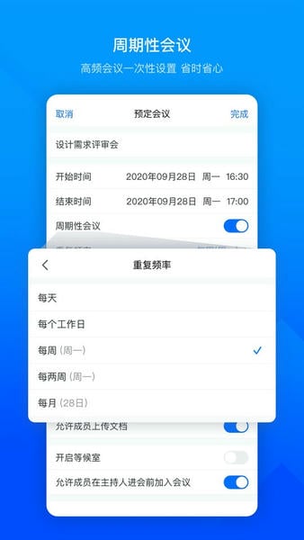 腾讯会议ios版 v3.38.1 iphone版 2