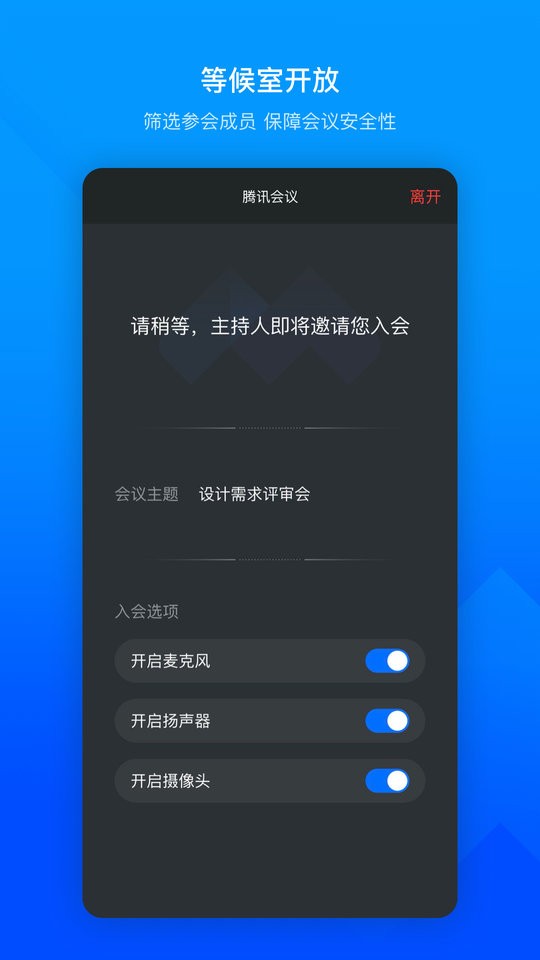 腾讯会议ios版 腾讯会议苹果手机