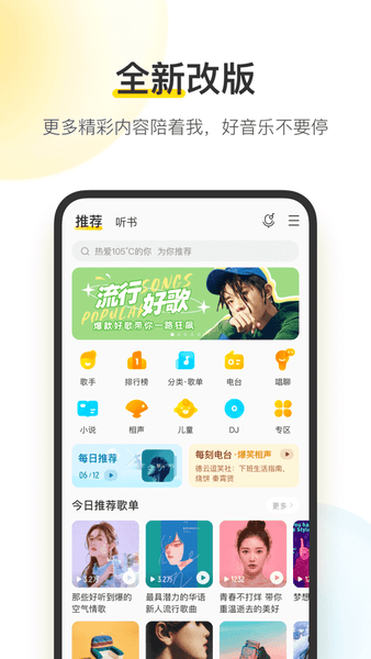 酷我音乐2015经典版app v7.6.3.0 安卓版 2
