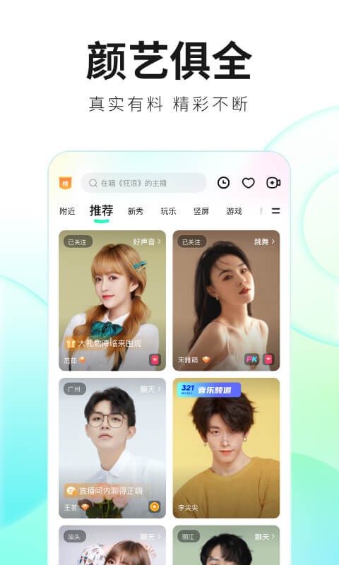 酷狗直播ios官方版 v6.99.70 iPhone版 1