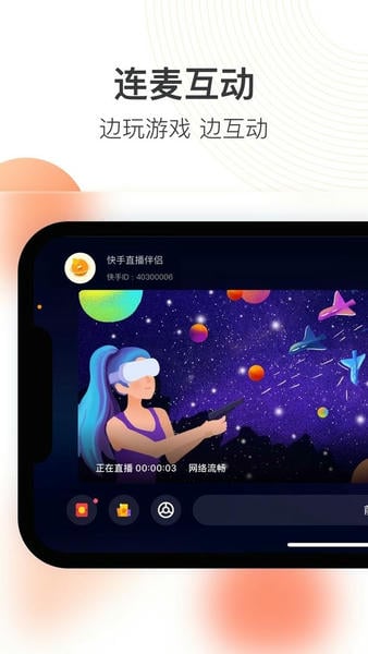 快手直播伴侣ios悬浮窗版 v5.11.21 iPhone版 1