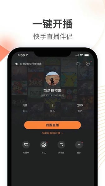快手直播伴侣ios悬浮窗版 v5.11.21 iPhone版 0