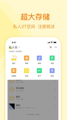 曲奇云盘 曲奇云盘app下载