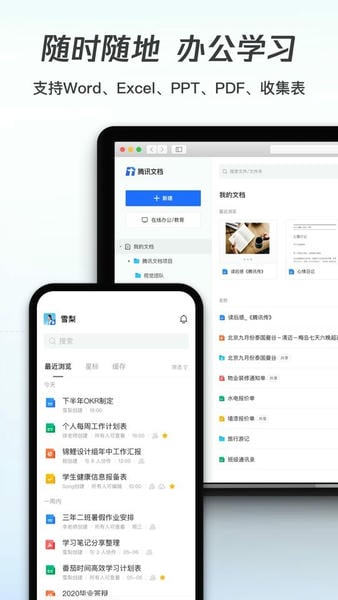 腾讯文档最新版 v3.11.20 安卓版 0