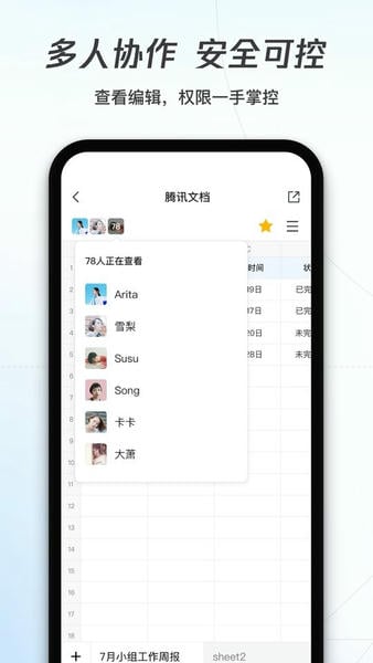 腾讯文档最新版 v3.11.20 安卓版 1