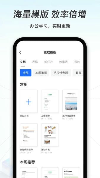 腾讯文档app官方版下载