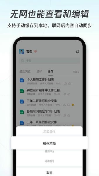 腾讯文档最新版 v3.11.20 安卓版 3