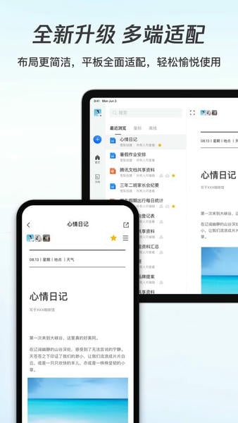 腾讯文档最新版 v3.11.20 安卓版 4