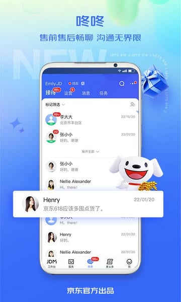 京麦手机版 v6.61.1 安卓版 0