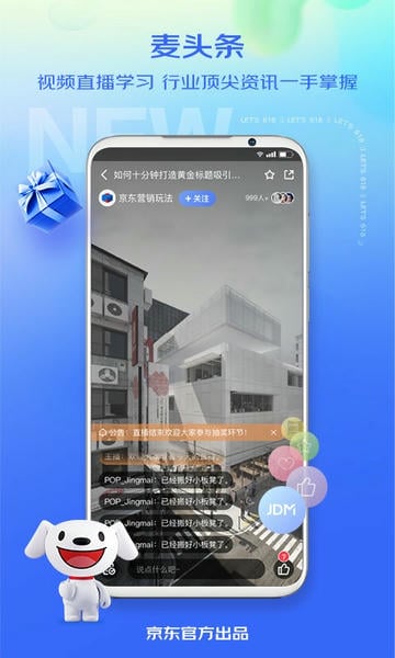 京麦手机版 v6.61.1 安卓版 1