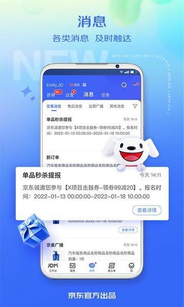 京麦app安卓版下载
