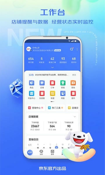 京麦手机版 v6.61.1 安卓版 3