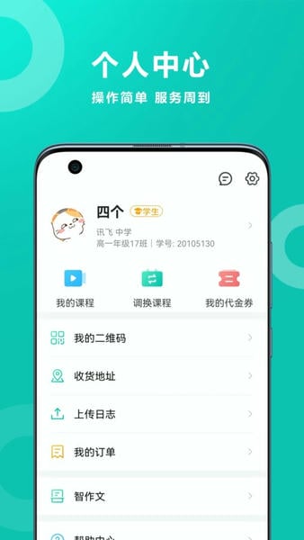 智学网家长端最新版 v1.8.2609 安卓版 0