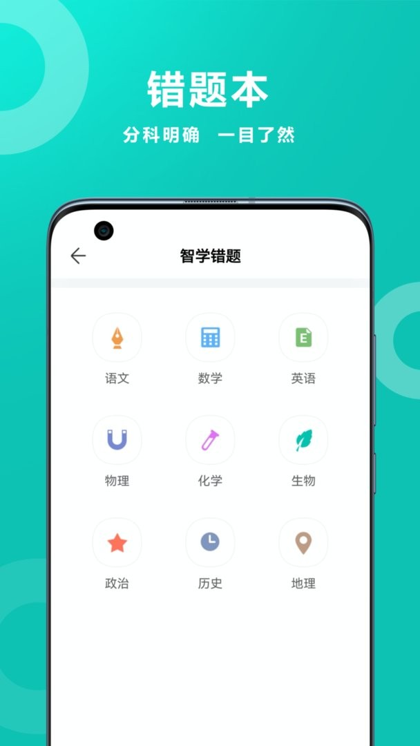 智学网家长端最新版 v1.8.2609 安卓版 1