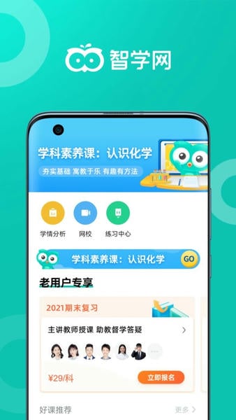智学网最新版 智学网官方版