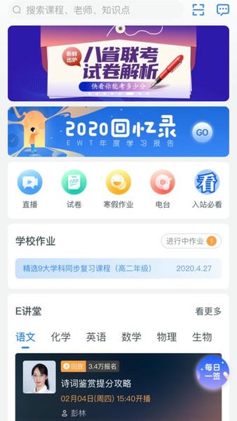 升学e网通手机客户端 v11.8.1 安卓版 0