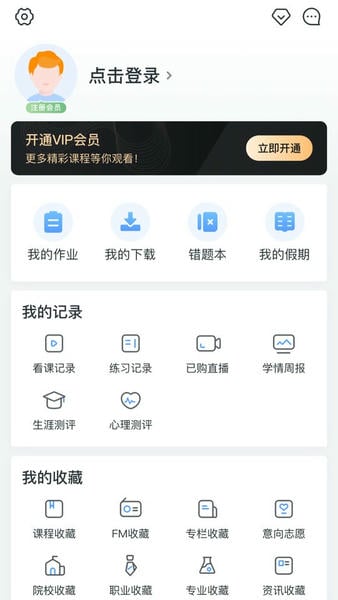 升学e网通手机客户端 v11.8.1 安卓版 1